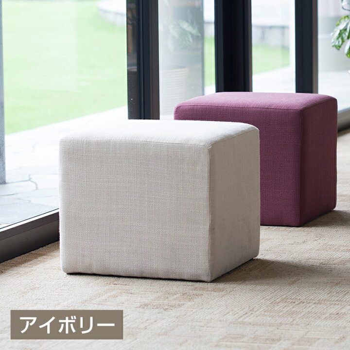 楽天市場】スツールソファ カラフル コンパクト 45×45cm 布張り 