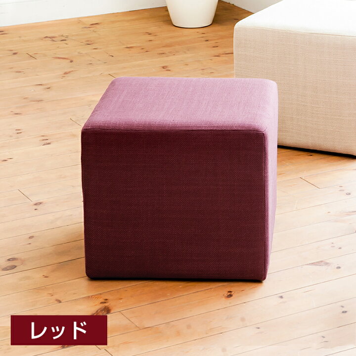 楽天市場】スツールソファ カラフル コンパクト 45×45cm 布張り 