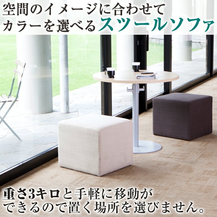 楽天市場】スツールソファ カラフル コンパクト 45×45cm 布張り 