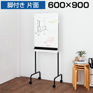 【P5倍20日20〜24時限定】スタッキングホワイトボード 脚付き 600×900 縦型 片面 粉受け付き マグネット…