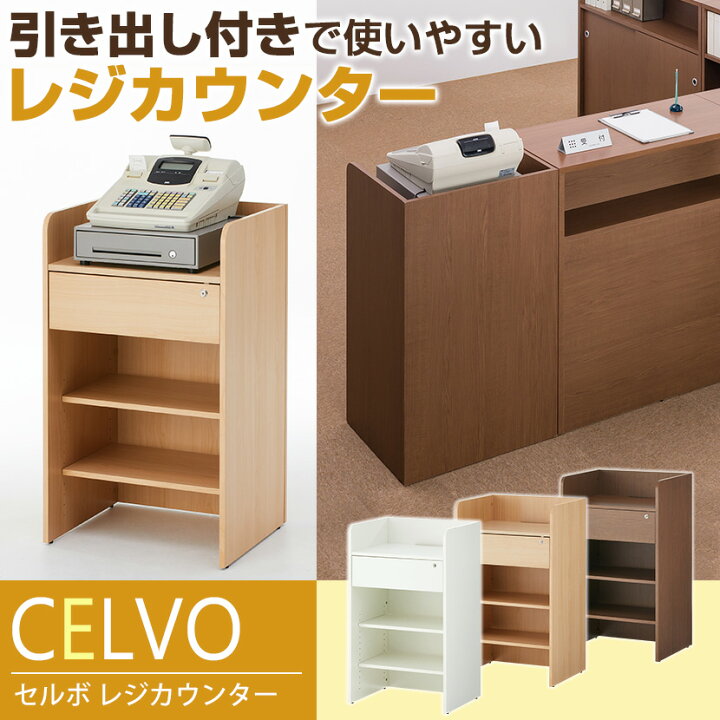 楽天市場】【法人様限定】木製 レジカウンター レジ台 鍵付き 引き出し 
