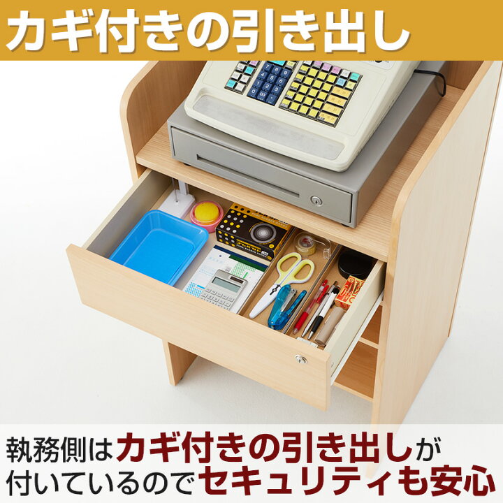 楽天市場】【法人様限定】木製 レジカウンター レジ台 鍵付き 引き出し 