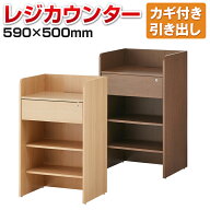 【法人様限定】木製 レジカウンター レジ台 鍵付き 引き出し付き 幅590×奥行500×高さ1000mm セルボ 【…