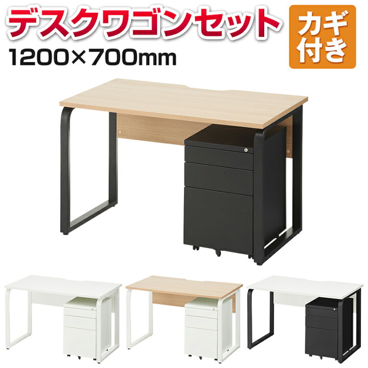 楽天市場】メティオ オフィスデスク 事務机 1200×700 + ワゴン 3段 幅 