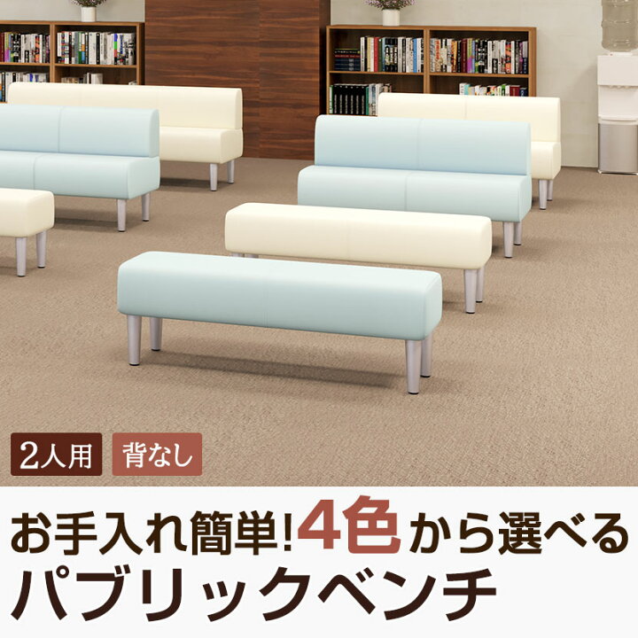 楽天市場】【法人様限定】ロビーチェア 待合椅子 パブリックベンチ 2人 