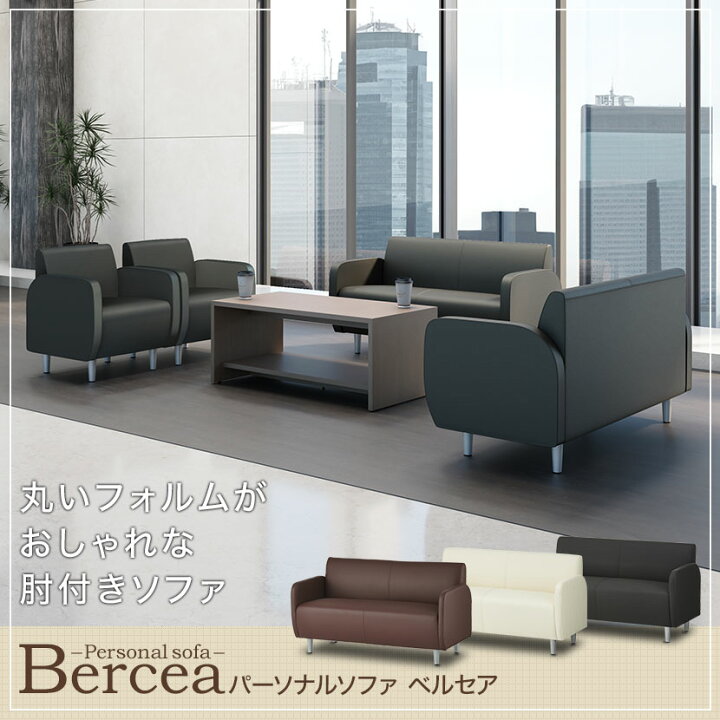 楽天市場】【法人様限定】応接ソファー 2人掛け レザー ベルセア  