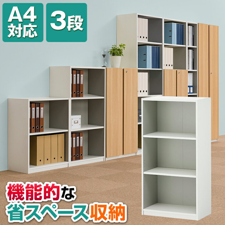 楽天市場】【法人様限定】ペスパ 木製キャビネット 3段 扉なし ミドル 