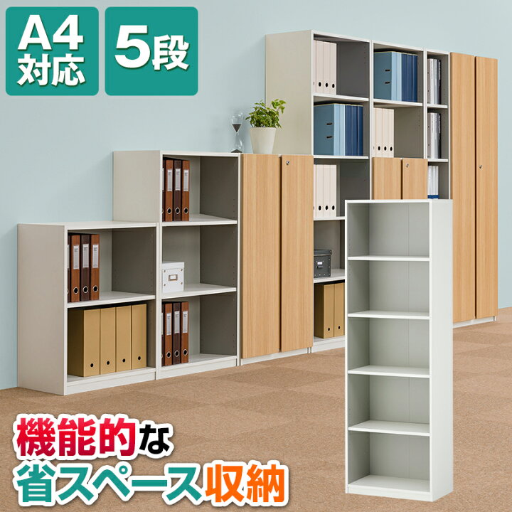 楽天市場】【法人様限定】ペスパ 木製キャビネット 5段 扉なし ハイ 