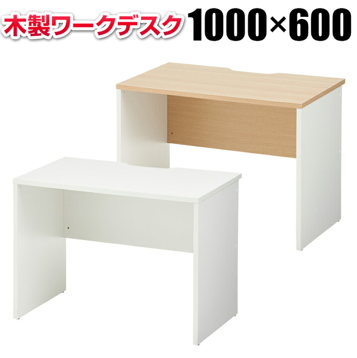 楽天市場】ペスパ 木製デスク オフィスデスク 平机 幅1000×奥行600×高 
