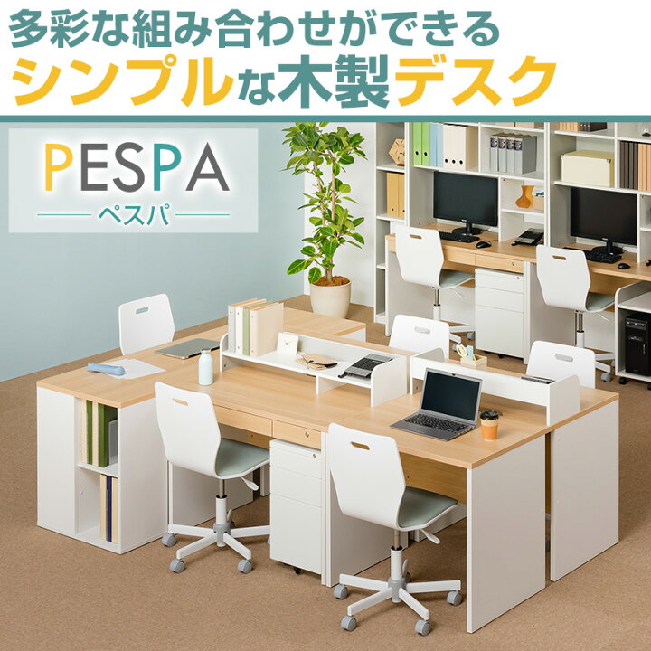 楽天市場】ペスパ 木製デスク オフィスデスク 平机 引き出し付き 幅800 