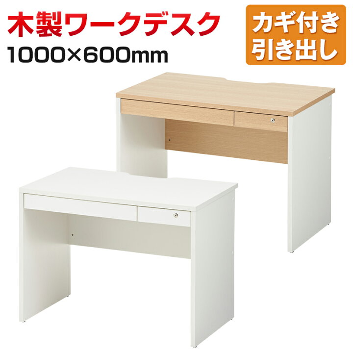楽天市場 法人様限定 ペスパ 木製デスク オフィスデスク 平机 引き出し付き 幅1000 奥行600 高さ7mmオフィスデスク 引き出し 事務机 事務デスク パソコンデスク Pcデスク デスク 机 ワークデスク オフィスワーキングデスク ビジネスデスク オフィス机 おしゃれ つく