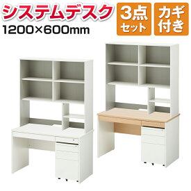 【法人様限定】ペスパ システムデスク 幅1200×奥行600×高さ720mm 引き出し + ワゴン + 机上ラックオフィスデスク 引き出し付き 事務机 事務デスク PCデスク デスク 机 ワークデスク 幅120cm 幅120 奥行60cm ワーキングデスク 棚付きデスク【ホワイト:販売終了】