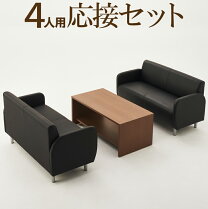 楽天市場】激安（応接セット｜オフィス家具）：インテリア・寝具・収納 