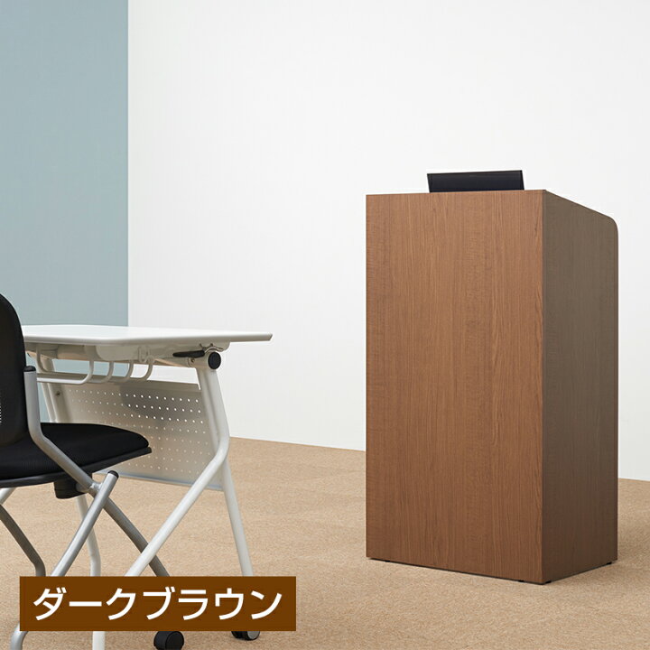 楽天市場】【ナチュラル:次回入荷未定】【法人様限定】演説台 演台 