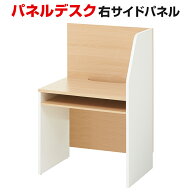 パネルデスク 右サイドパネル 棚板付き 個別ブース 学習デスク セルボ 幅800×奥行600×天板高さ720mm (…