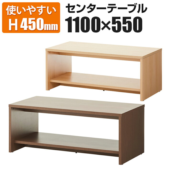 楽天市場】応接テーブル センターテーブル 木製 収納棚付き 幅1100 