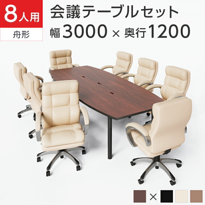 楽天市場】【法人様限定】【8人用 会議セット】会議用テーブル 3000  