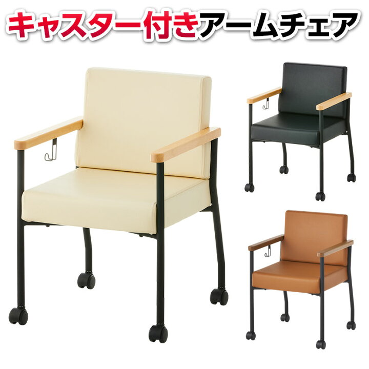 楽天市場】アームチェア キャスター付き 肘付き フック付き ソフィ 