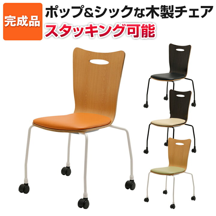楽天市場】【完成品】会議用チェア スタッキングチェア キャスター付き 