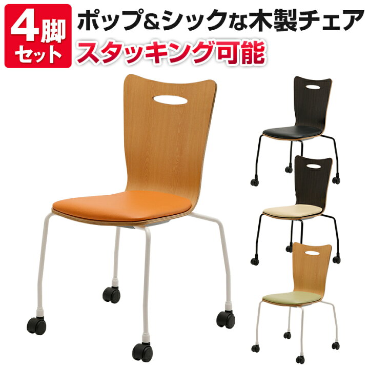 楽天市場】【25日11時〜5時間限定P5倍】【4脚セット】【完成品】会議用 