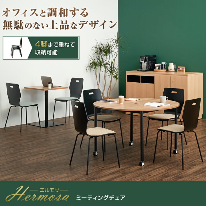 楽天市場】【25日11時〜5時間限定P5倍】【法人様限定】【4脚セット 