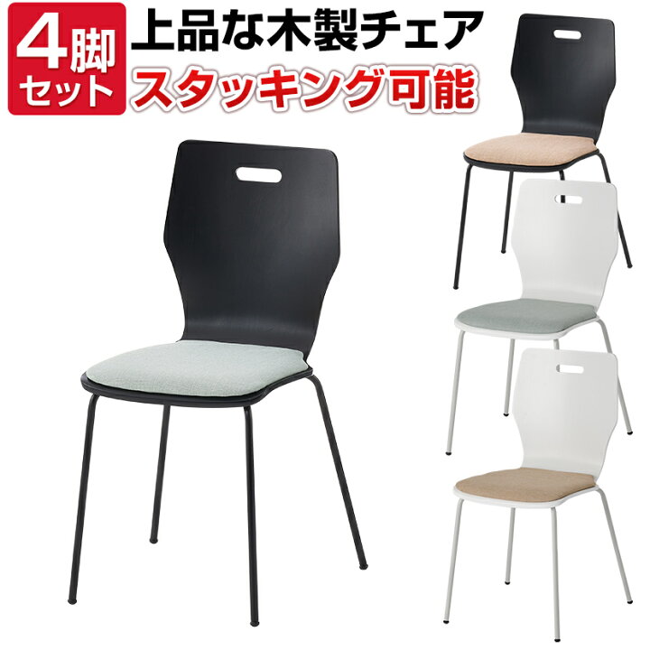 楽天市場】【法人様限定】【4脚セット】木製 椅子 チェア イス 