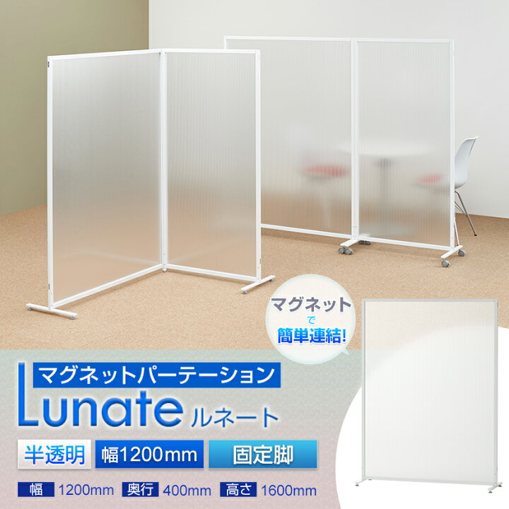 楽天市場】ルネート マグネット連結 パーテーション 幅1200×高さ1600mm 