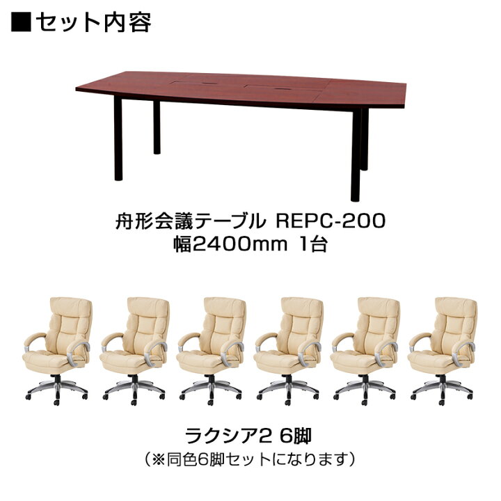 楽天市場】【法人様限定】【6人用 会議セット】会議用テーブル 2400 