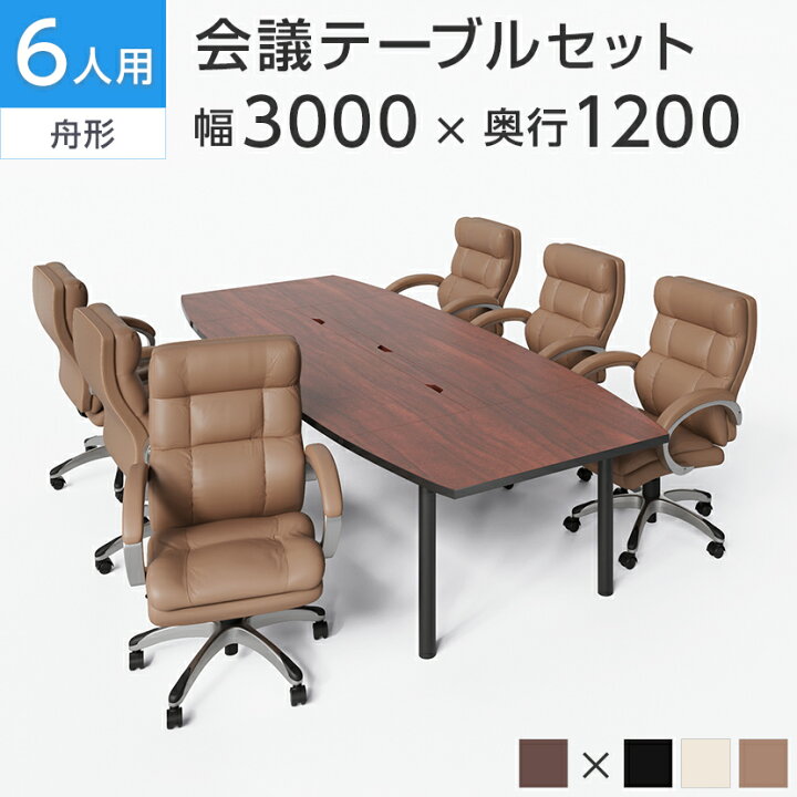 楽天市場】【法人様限定】【6人用 会議セット】会議用テーブル 3000 