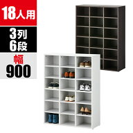 【法人様限定】ロングブーツも収納できる シューズラック 下駄箱 業務用 3列6段 18人用 木製 靴箱 幅900…