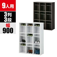 【法人様限定】スリッパシューズラック 下駄箱 業務用 収納 中棚付き 3列3段 9人用 木製 靴箱 幅900×奥…