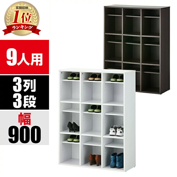 楽天市場 法人様限定 スリッパシューズラック 下駄箱 業務用 中棚付き 3列3段 9人用 木製 靴箱 幅900 奥行350 高さ1190mmシューズラック シューズボックス 可動式中棚 オープン棚 オフィス エントランス 病院 接骨院 整体 オフィス家具通販のオフィスコム 楽天市場 法人様限定 スリッパシューズラック 下駄箱 業務用 中棚付き 3列3段 9人用 木製 靴箱 幅900 奥行350 高さ1190mmシューズラック シューズボックス 可動式中棚 オープン棚 オフィス エントランス 病院 接骨院 整体 オフィス家具通販のオフィスコム