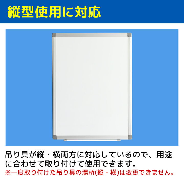 楽天市場】【法人様限定】ホワイトボード 壁掛け 縦横両用 無地 600 