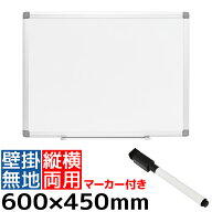 【法人様限定】ホワイトボード 壁掛け 縦横両用 無地 600×450mm マーカー付き ペントレー付き マグネッ…