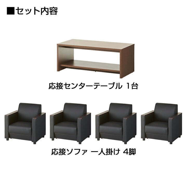 楽天市場】【法人様限定】【応接セット 5点セット】4人用 応接セット 