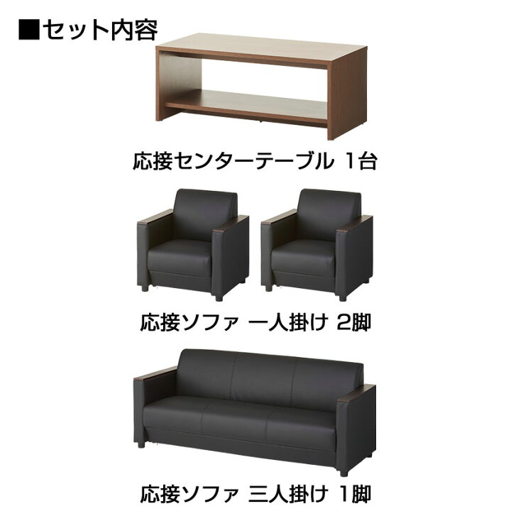 楽天市場】【法人様限定】【応接セット 4点セット】5人用 応接セット 