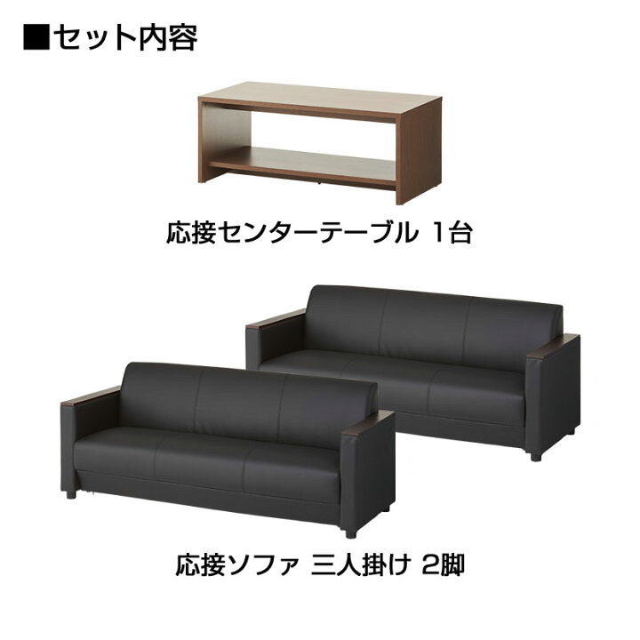楽天市場】【法人様限定】【応接セット 3点セット】6人用 応接セット 
