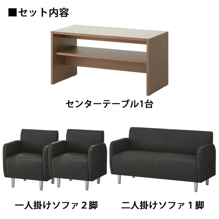 楽天市場】【法人様限定】【応接セット 4点】4人用 応接セット 