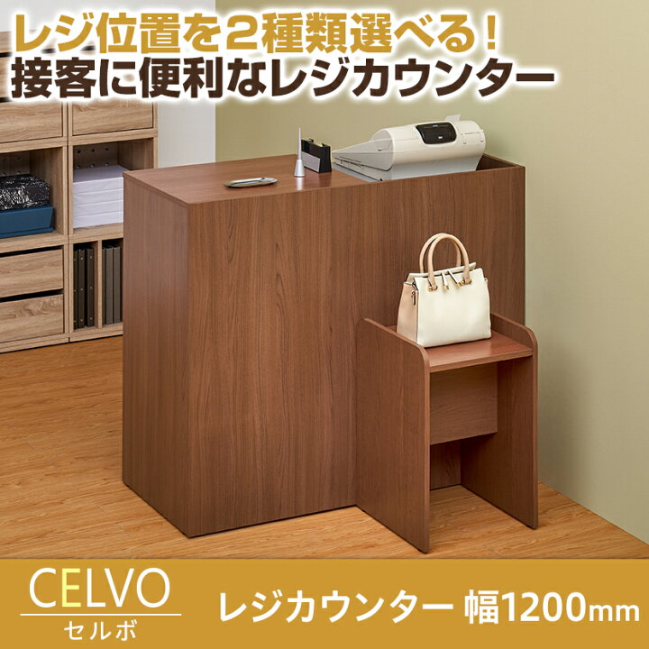 楽天市場】セルボ レジカウンター 受付カウンター 接客 鍵付き引き出し 