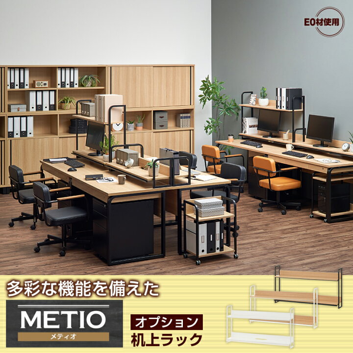 楽天市場】【法人様限定】【メティオシリーズ デスク幅1400mm専用 