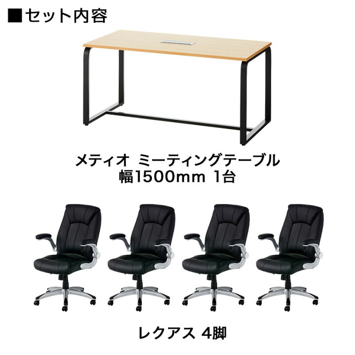 楽天市場】【法人様限定】【4人用 応接会議セット】メティオ 