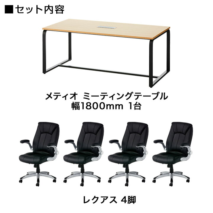 楽天市場】【法人様限定】【4人用 応接会議セット】メティオ 