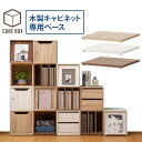 楽天市場 激安オフィス家具一覧 オフィス収納 木製ラック キャビネット 木製キューブボックス 積み重ね収納 激安オフィス家具オフィスコム