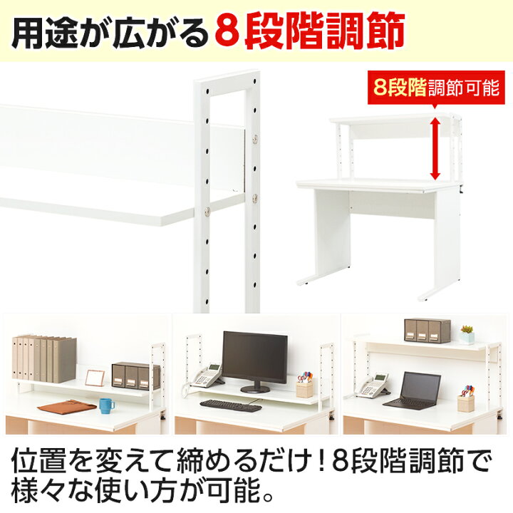 楽天市場 法人様限定 万能上置棚 机上ラック オフィスコムオリジナル 上置棚 幅1000mm高さ調節8段階で用途色々 机上台 ラック Pcラック デスクラック デスク収納 本棚 Oaラック 棚 机 書棚 オフィス家具 収納棚 机上棚 オフィス家具通販のオフィスコム