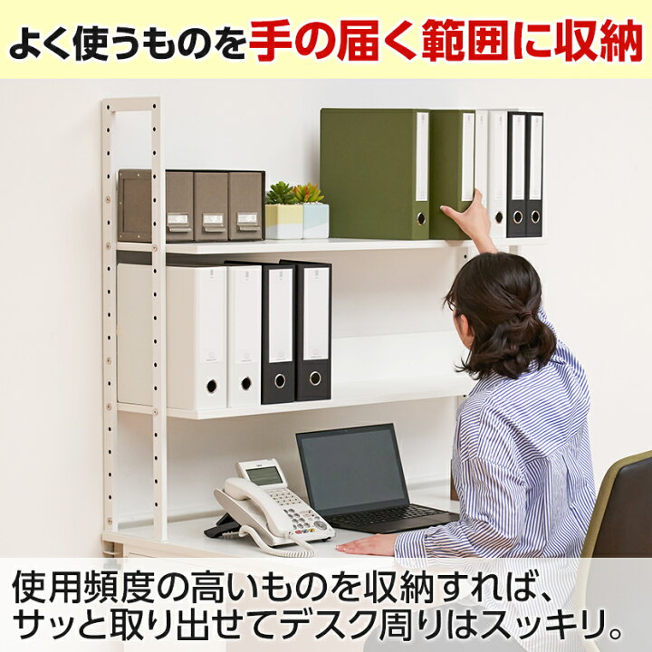 楽天市場】【P5倍20日20〜24時限定】万能上置棚 机上ラック オフィス 