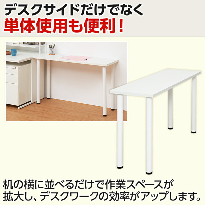 楽天市場】【法人様限定】サイドテーブル サイドデスク 幅1200×奥400 