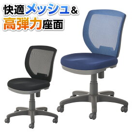 【お買い物マラソン限定!最大8千円OFFクーポン発行中】オフィスチェア メッシュ 事務椅子 フック付き FL-1 【ブラック・ネイビー】デスクチェア パソコンチェア pcチェア メッシュチェア イス オフィスチェアー ビジネスチェア椅子 チェア オフィス キャスター