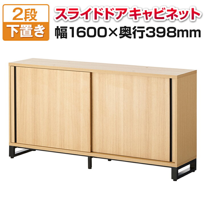 楽天市場】メティオ キャビネット 木製 書庫 2段 スライドドア 幅1600 