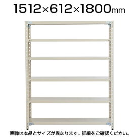 プラス PB 軽量ラック(天地6段)ボルトレス 幅1512×奥行612×高さ1800mm