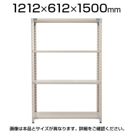 プラス PB 軽量ラック(天地4段)ボルトレス 幅1212×奥行612×高さ1500mm